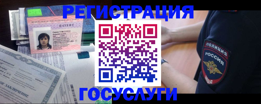 временная регистрация для всех в Баймаке