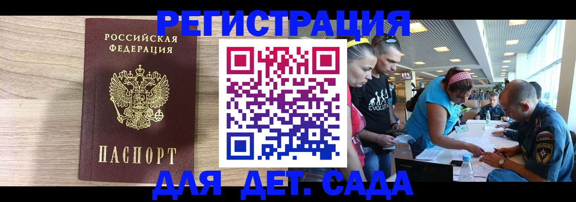 прописка ребенка в Баймаке